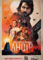 Андор 2