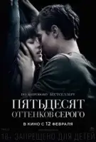 Пятьдесят оттенков серого